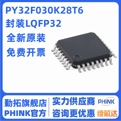 原装正品PY32F030K28T6 LQFP-32 ARM Cortex-M0 32位微控制器-MCU