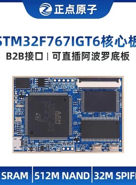 正点原子阿波罗STM32F767IGT6核心板开发板STM32F7 超F103 F4 ARM