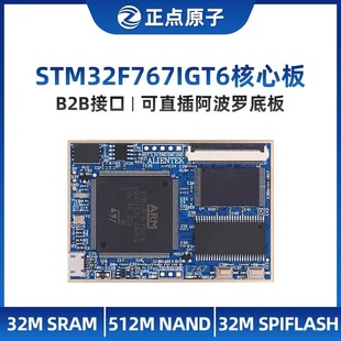 正点原子阿波罗STM32F767IGT6核心板开发板STM32F7 超F103 F4 ARM
