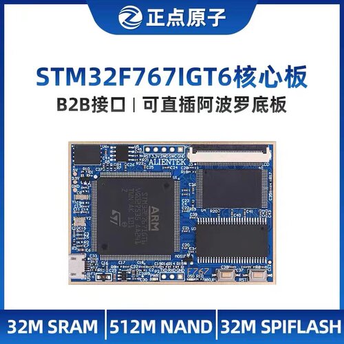 正点原子阿波罗开发板核心板