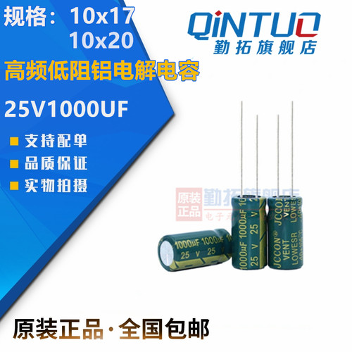 25v1000uf jccon开关电源高频低阻铝电解电容10x17 10x20