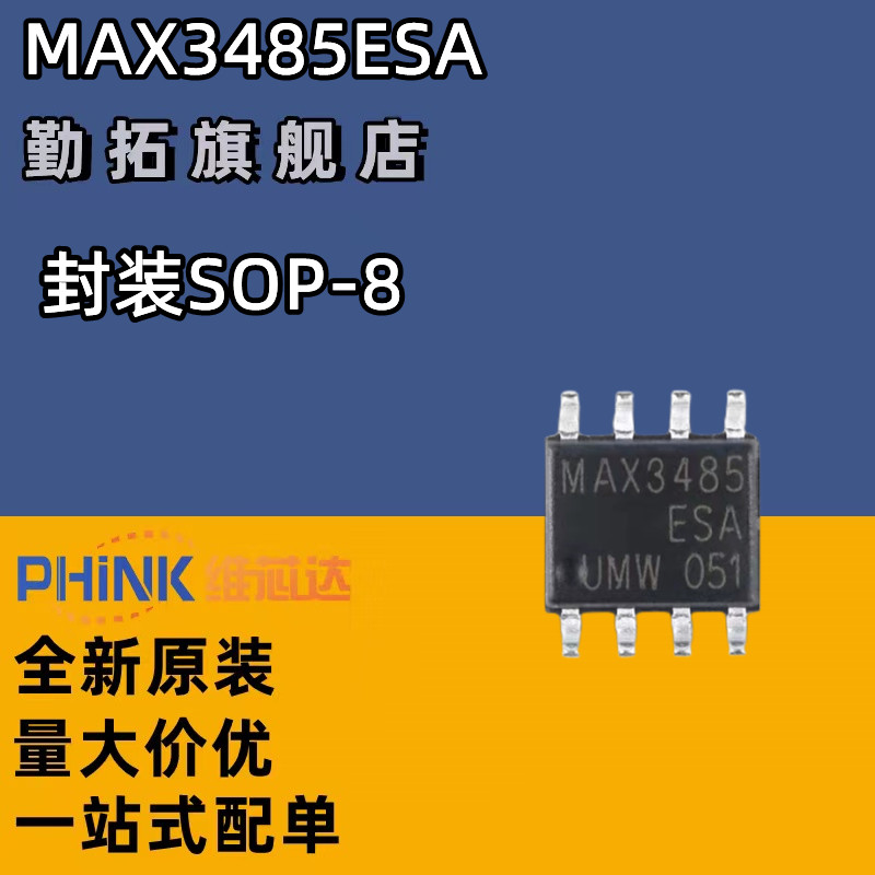 原装正品 UMW MAX3485ESA SOP-8 半双工RS485/RS422收发器芯片