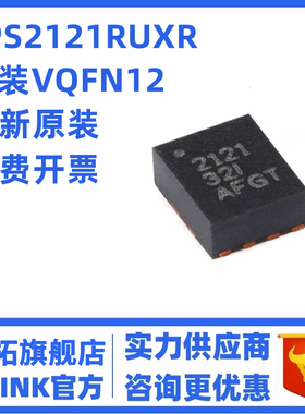 原装正品 TPS2121RUXR VQFN-HR-12 4.5A 电源多路复用器芯片 全新