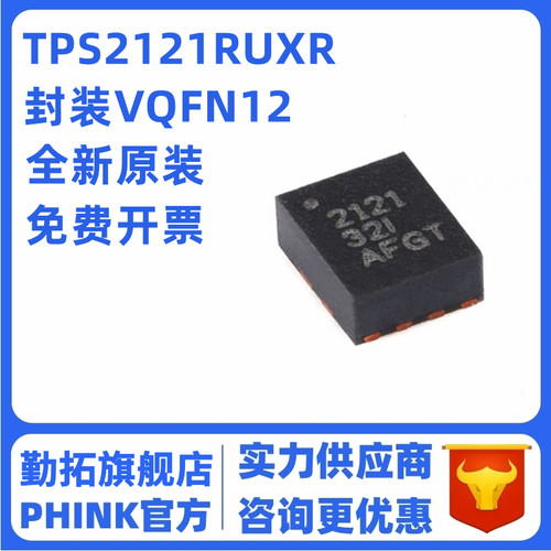 原装正品 TPS2121RUXR VQFN-HR-12 4.5A 电源多路复用器芯片 全新
