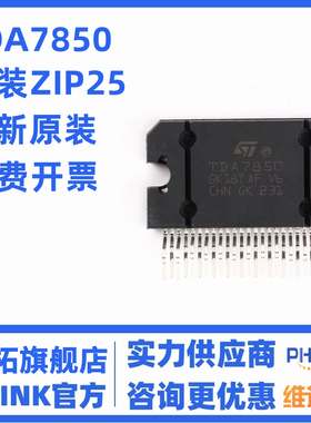 原装正品 TDA7850 Flexiwatt25 4*50W线性音频放大器芯片/功放IC