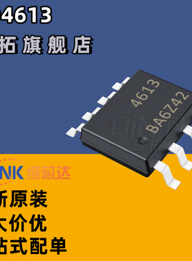 全新AO4613 SOP-8 MOS场效应管 N+P沟道 7.2A/6.1A 30V（5个）