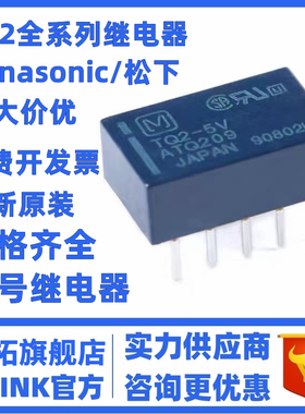 全新原装信号继电器TQ2-5V 12V 24V TQ2-L2 ATQ209/34 5VDC12V脚