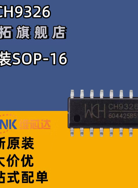 全新原装WCH CH9326 CH9328 CH9329 串口转HID键盘转接 贴片SOP16
