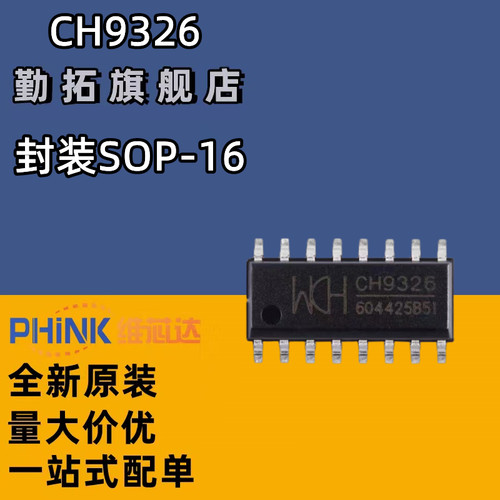 全新原装WCH CH9326 CH9328 CH9329 串口转HID键盘转接 贴片SOP16
