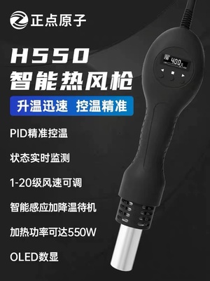 正点原子智能热风枪H550数显Mini小型手持便携式维修控温准升温快