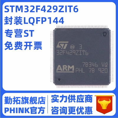 原装 STM32F429ZET6 LQFP-144 ARM Cortex-M4 32位微控制器-MCU