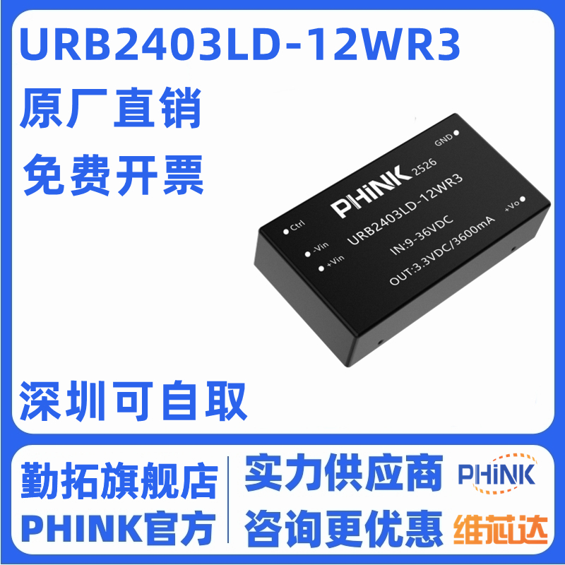 URB2403LD-12WR3 宽压9-36V转3.3V/3.6A稳压单路输出隔离电源模块