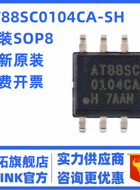 AT88C 0104CA AT88SC0104CA-SH SU 贴片SOP8脚 存储器芯片IC 原装