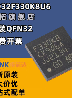原装GD32F330K8U6 QFN-32 ARM Cortex-M4 32位微控制器-MCU芯片
