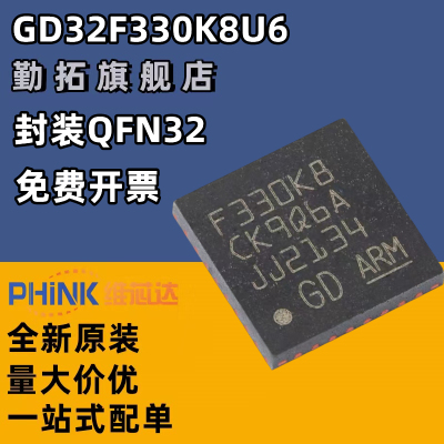 原装GD32F330K8U6 QFN-32 ARM Cortex-M4 32位微控制器-MCU芯片