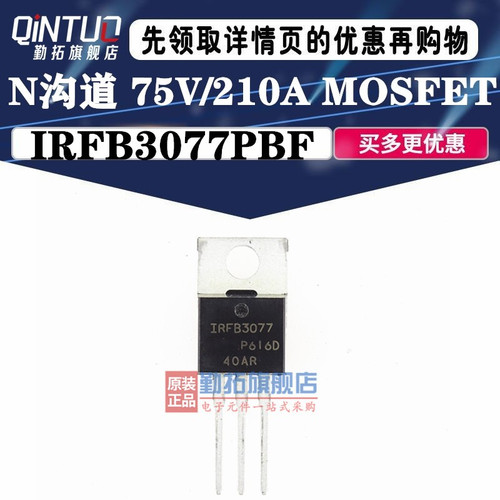 原装正品 IRFB3077PBF TO-220 N沟道 75V/210A 直插MOSFET