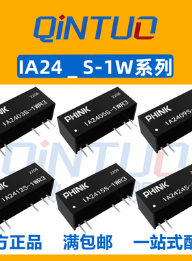全新IA2405S-1W IA2403/2409/2412/2415/2424S-1W R3 稳压电源