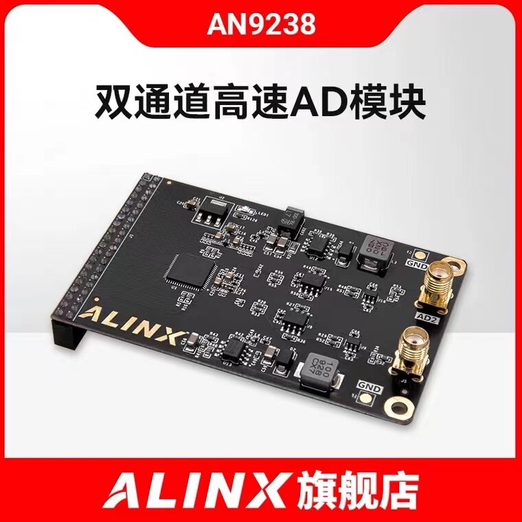 ALINX双通道高速AD 模拟信号转数字信号模块 FPGA开发板配套模块