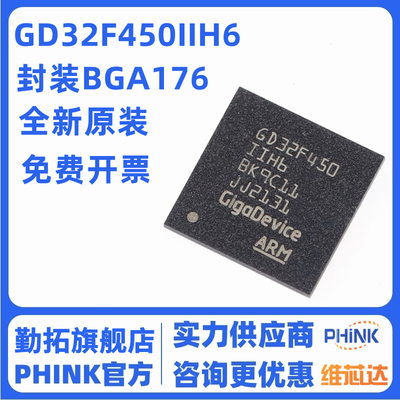 全新原装正品 GD32F450IIH6 封装BGA-176 32位微控制器MCU芯片