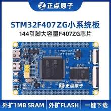 正点原子STM32F407ZGT6最小系统板开发板核心板STM32F4嵌入式ARM