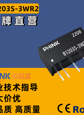 B1203S-3WR2 B1203S-3W 定电压12V转3.3V单路输出 0.8A DC-DC模块