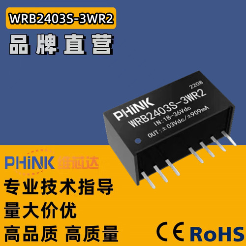WRB2403S-3WR2 PHINK 9~36V转3.3V稳压输出 0.75A DC-DC电源模块