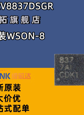 原装正品 贴片 DRV8837DSGR WSON-8 低电压 H桥 电机驱动器IC芯片