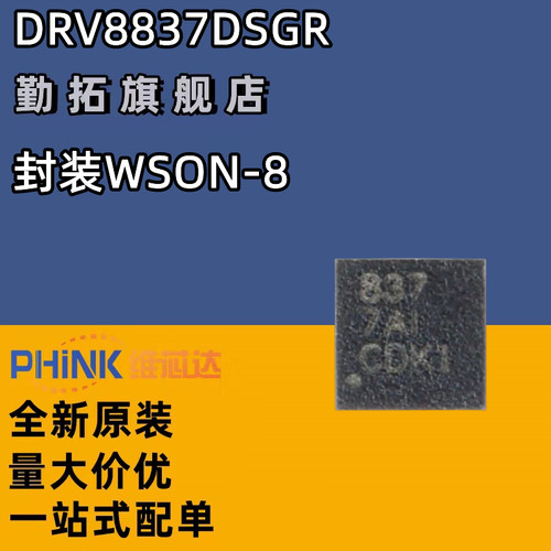 原装正品 贴片 DRV8837DSGR WSON-8 低电压 H桥 电机驱动器IC芯片
