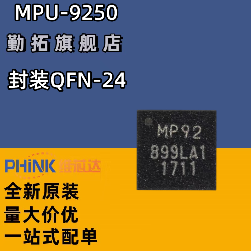 原装正品 MPU-9250 QFN-24 加速计陀螺仪磁力仪 9轴姿态传感器