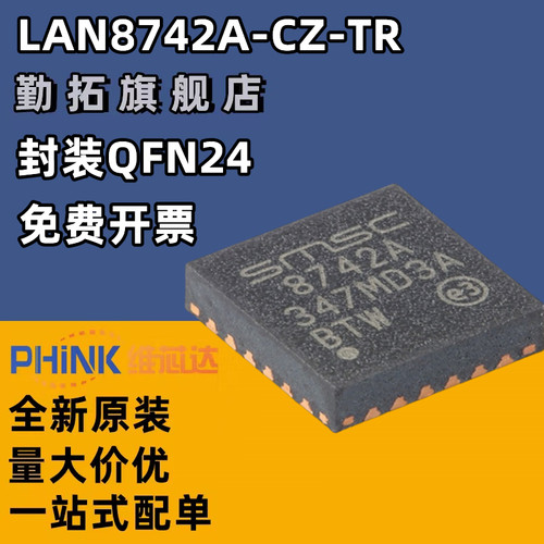 全新原装 8742A LAN8742A-CZ-TR QFN24 10/100快速以太网电话芯片