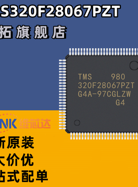 TMS320F28067PZT 全新原装 LQFP-100 微控制器 印丝320F28067PZT