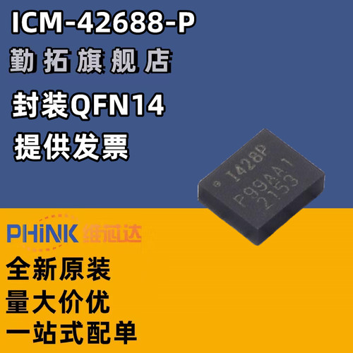 ICM-42688-P 贴片QFN-14 丝印428P 6轴运动传感器芯片 全新原装