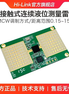 海凌科79G水位检测传感器 LD7901B 毫米波雷达感应模块非接触式