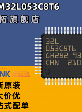 STM32L053C8T6 库存现货 封装LQFP48 原装正品 微控制器 MCU