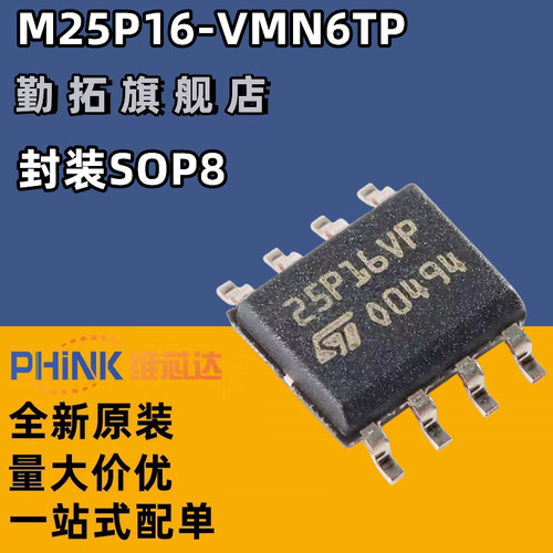 原装正品 M25P16-VMN6TP SOIC-8 16Mb 串行闪存嵌入式存储器芯片