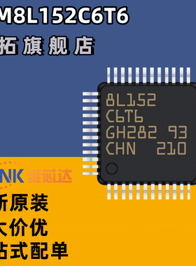 原装正品 STM8L152C6T6 LQFP-48 16MHz/32KB闪存/8位微控制器-MCU