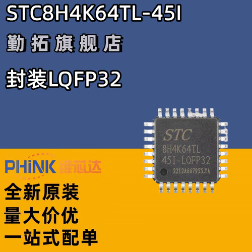 全新原装宏晶 STC8H4K64TL-45I-LQFP32 单片机芯片IC STC8H4K64TL