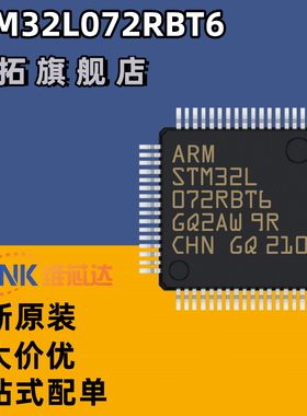 STM32L072RBT6 LQFP-64 32位微控制器ARM Cortex-M0+ 32MHz/128KB