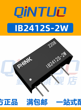 IB2412S-2W R3 DC-DC电源模块 定电压24V转12V单路稳压隔离模块