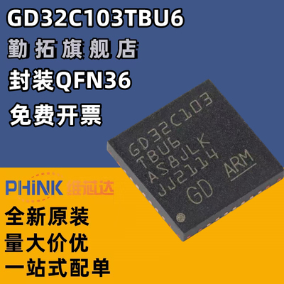 全新原装正品GD32F103TBU6 QFN-36 ARM 32位微控制器-MCU芯片F103