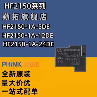 原装宏发继电器HF2100 2150 HF2160-1A-12DE 24DE 12VDC24V脚30