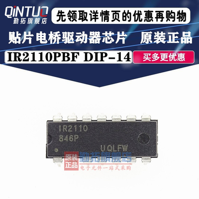 全新原装 IR2110 IR2110PBF 电桥驱动器 直插 封装DIP14 IC芯片