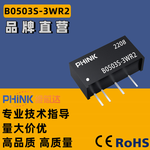 B0503S-3WR2 5V转3.3V 3W DC-DC电源模块 非稳压单输出3.3V 0.8A