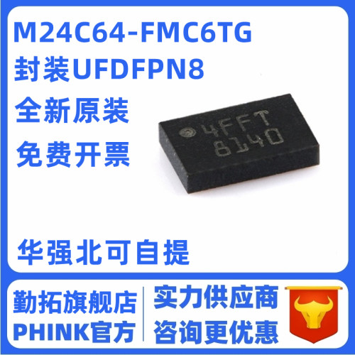 原装正品 M24C64-FMC6TG DFN-8 64Kbit串行I2C总线EEPROM芯片全新