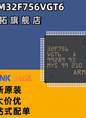 原装 STM32F756VGT6 LQFP100 32位微控制器MCU ARM单片机芯片