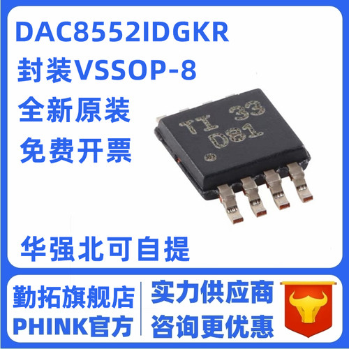 全新原装 DAC8552IDGKR 丝印D82 MSOP8贴片 数模转换器IC芯片