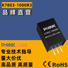K7805-1000R3 K7803/7809/7812/7815-1000R3L 直脚 弯脚 非隔离