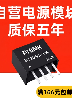 全新B1209S-1W B1209S-1WR2 12V转9V 隔离降压9V单输出电源模块