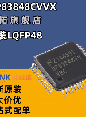 全新原装DP83848CVV DP83848VVV 以太网 DP83848CVVX TQFP-48