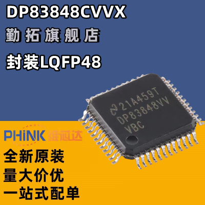 全新原装DP83848CVV DP83848VVV 以太网 DP83848CVVX TQFP-48